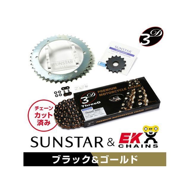SET KE32444 サンスター スプロケット＆EKチェーンキット（ブラック） KE32444 セット商品 スプロケット関連パーツ SR400