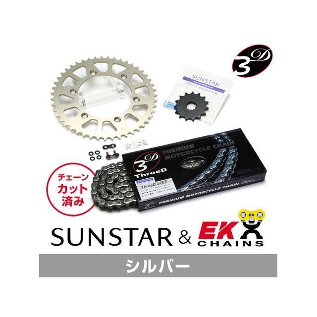 SET KE32942 サンスター スプロケット＆EKチェーンキット（シルバー） KE32942 セット商品 スプロケット関連パーツ CB250F CBR250R