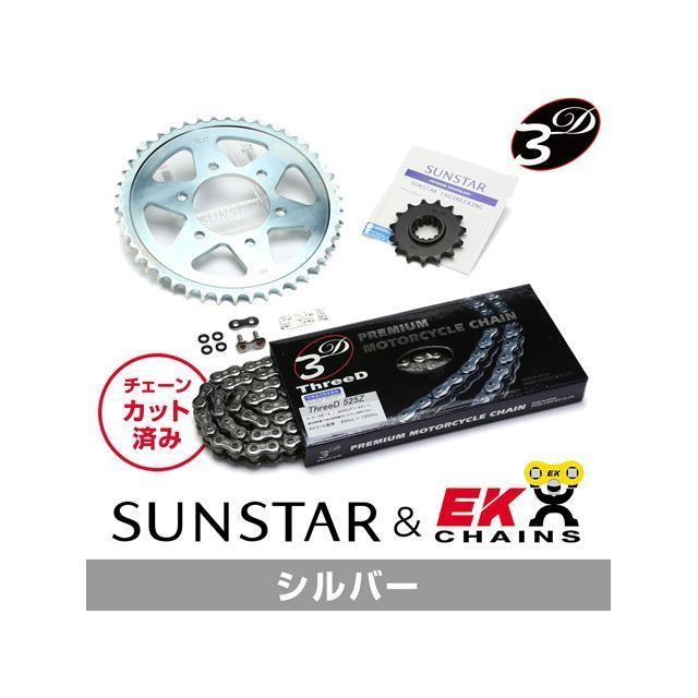 SET KE40746 サンスター スプロケット＆EKチェーンキット（シルバー） KE40746 セット商品 スプロケット関連パーツ Z750FXII/III（E1/L1） Z750GP