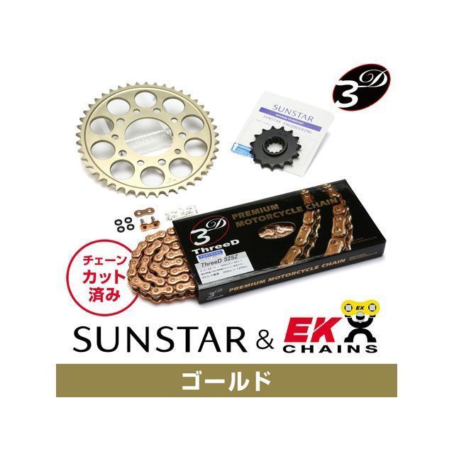 SET KE40843 サンスター スプロケット＆EKチェーンキット（ゴールド） KE40843 セット商品 スプロケット関連パーツ ZRX1200/R/S