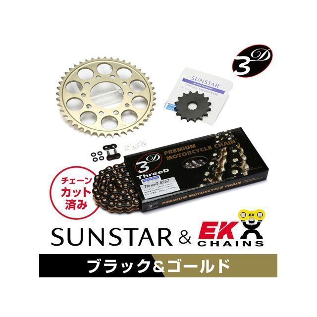 SET KE40844 サンスター スプロケット＆EKチェーンキット（ブラック） KE40844 セット商品 スプロケット関連パーツ ZRX1200/R/S