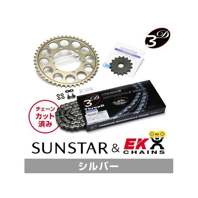 SET KE41842 サンスター スプロケット＆EKチェーンキット（シルバー） KE41842 セット商品 スプロケット関連パーツ SHADOW400