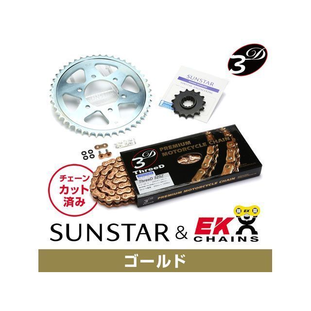 SET KE42047 サンスター スプロケット＆EKチェーンキット（ゴールド） KE42047 セット商品 スプロケット関連パーツ SHADOW600 STEED400 VLX/VLS