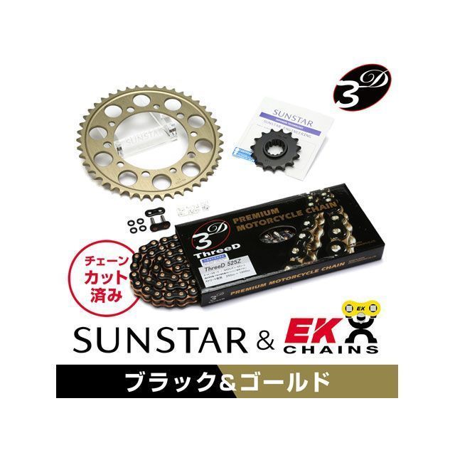 SET KE46244 サンスター スプロケット＆EKチェーンキット（ブラック） KE46244 セット商品 スプロケット関連パーツ GSX400S KATANA