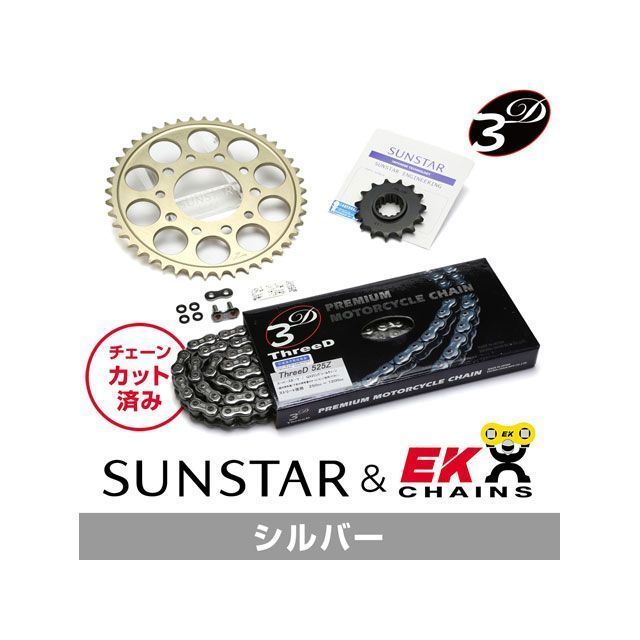 SET KE49142 サンスター スプロケット＆EKチェーンキット（シルバー） KE49142 セット商品 スプロケット関連パーツ VERSYS1000/SE