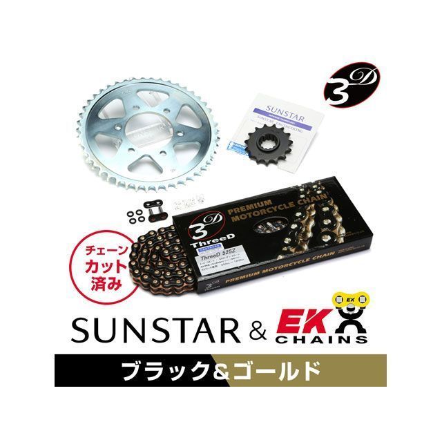 SET KE49448 サンスター スプロケット＆EKチェーンキット（ブラック） KE49448 セット商品 スプロケット関連パーツ Z1000