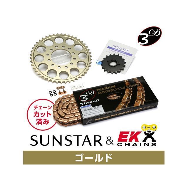 SET KE52843 サンスター スプロケット＆EKチェーンキット（ゴールド） KE52843 セット商品 スプロケット関連パーツ GSX-R1100