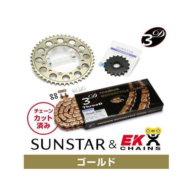 SET KE53343 サンスター スプロケット＆EKチェーンキット（ゴールド） KE53343 セット商品 スプロケット関連パーツ CB900F