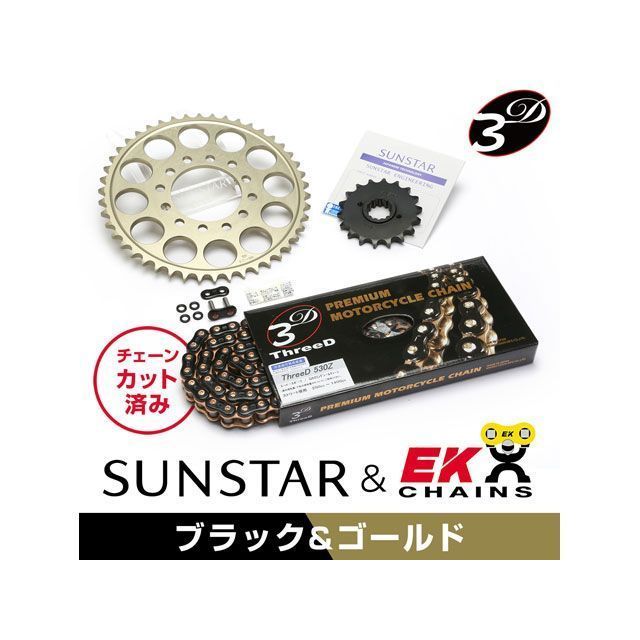 SET KE57544 サンスター スプロケット＆EKチェーンキット（ブラック） KE57544 セット商品 スプロケット関連パーツ RF600R