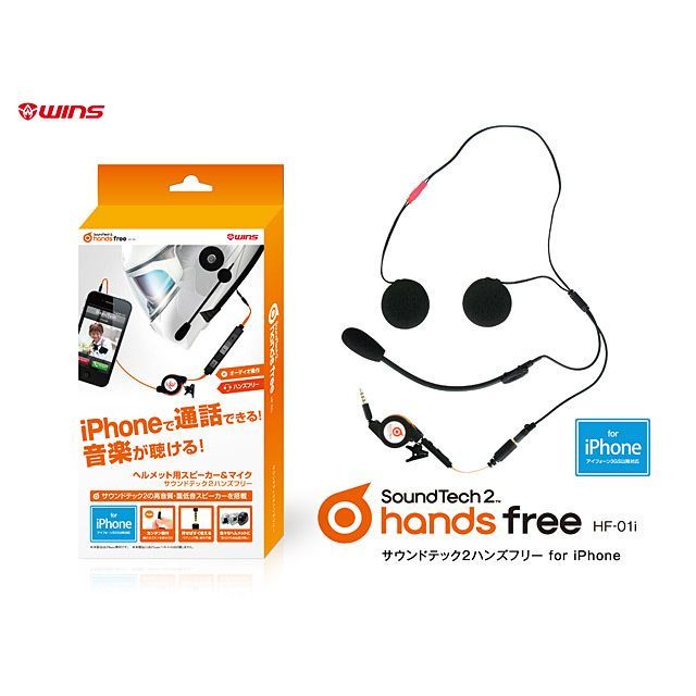 WINS サウンドテック2 仕様 ハンズフリー iPhone専用 HF-01i HF-01i メーカー在庫あり ウインズヘルメット 電子機器類
