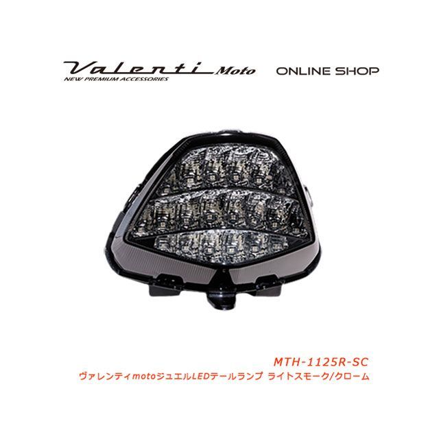 Valenti VL MOTO テール11－CBR250R カラー ライトスモーク/クローム MTH-1125R-SC バレンティ テール関連パーツ