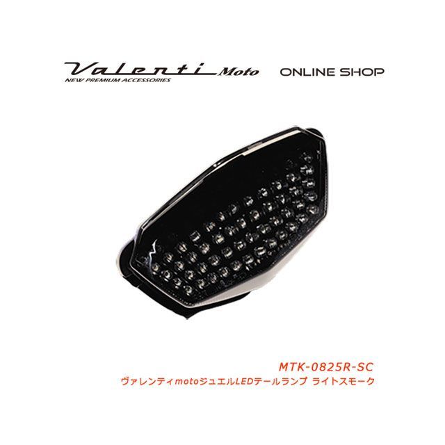 Valenti VL MOTO テール08－NJ250R カラー ライトスモーク/クローム MTK-0825R-SC バレンティ テール関連パーツ NJ250R