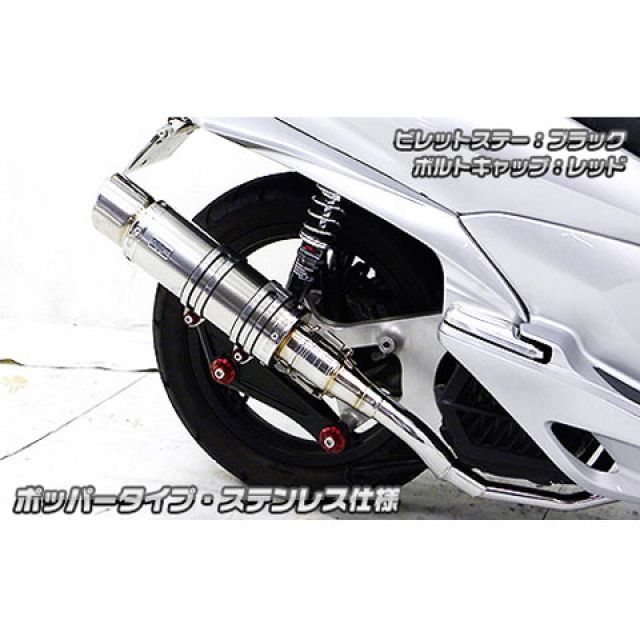 WirusWin PCX150（KF18）用 アニバーサリーマフラー ポッパータイプ ステンレス仕様 ビレットステー シルバー ボルトキャップ ブルー オプション オプションB ウイルズウィン マフラー本体 PCX150｜パークアップ 店
