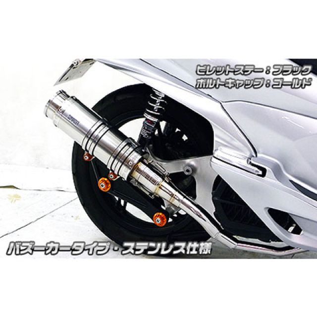 WirusWin PCX150（KF18）用 アニバーサリーマフラー バズーカータイプ ステンレス仕様 ビレットステー シルバー ボルトキャップ ブラック オプション なし ウイルズウィン マフラー本体 PCX150｜パークアップ 店