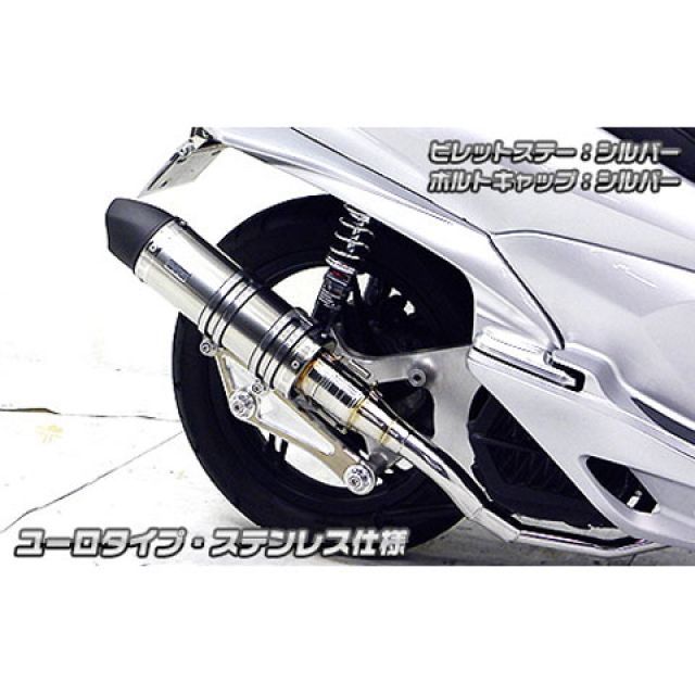 WirusWin PCX（JF56）用 アニバーサリーマフラー ユーロタイプ ステンレス仕様 ビレットステー シルバー ボルトキャップ ブルー オプション オプションB ウイルズウィン マフラー本体 PCX