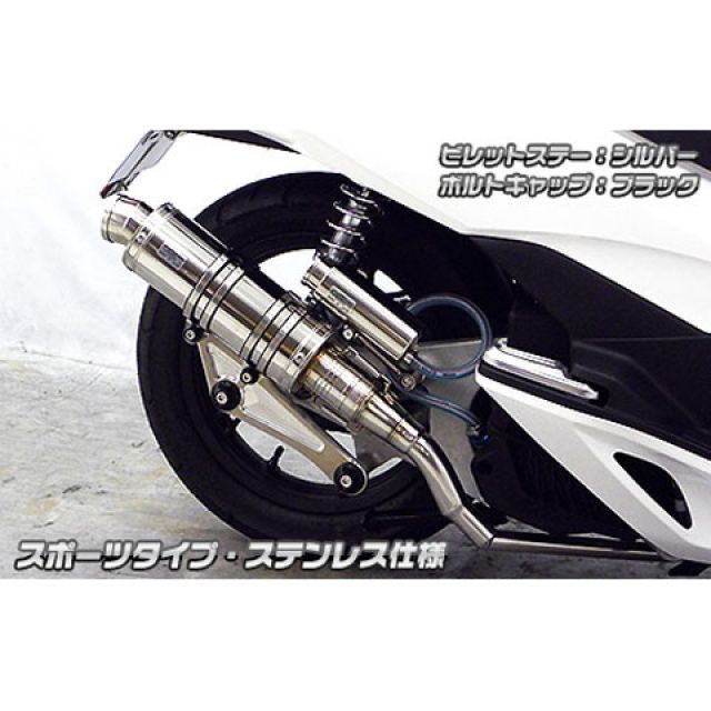 WirusWin PCX(JF56)用 アニバーサリーマフラー スポーツタイプ ステンレス仕様 ビレットステー シルバー ボルトキャップ ブラック オプション なし ウイルズウィン マフラー本体 PCX|パークアップ 店