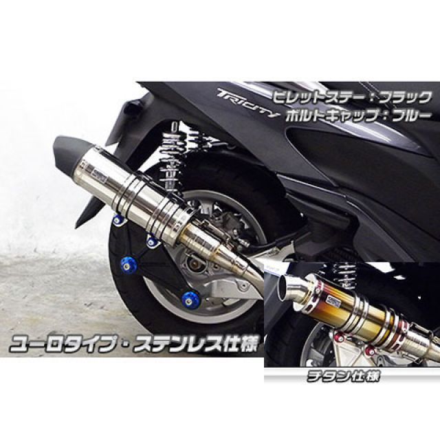 WirusWin トリシティ125用 アニバーサリーマフラー ユーロタイプ チタン仕様 ビレットステー ブラック ボルトキャップ ゴールド オプション なし ウイルズウィン マフラー本体 トリシティ125|パークアップ 店