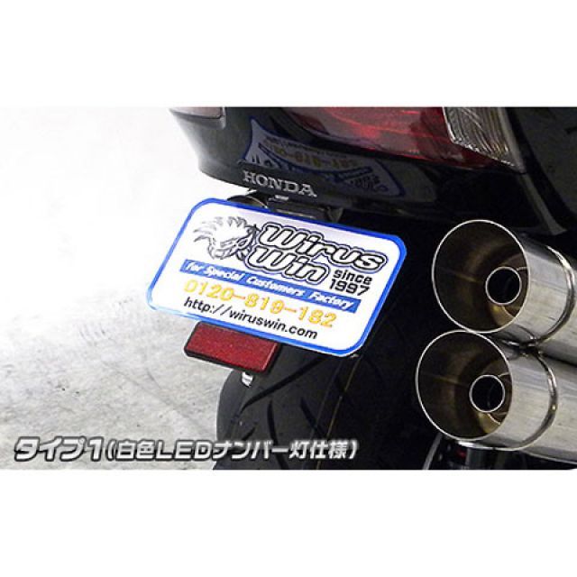 WirusWin フォルツァSi(MF12)用 フェンダーレスキット タイプ1(白色LEDナンバー灯仕様) ウイルズウィン フェンダー フォルツァ Si|パークアップ 店