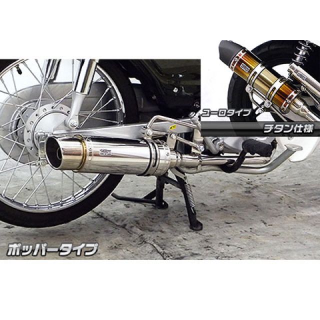 WirusWin カブ50(AA04)用 ロイヤルマフラー ポッパータイプ オプション オプションD ウイルズウィン マフラー本体 カブ50