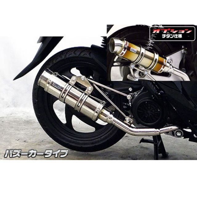 WirusWin ディオ110(JF58)用 ロイヤルマフラー バズーカータイプ オプション オプションB+D ウイルズウィン マフラー本体 ディオ110|パークアップ 店