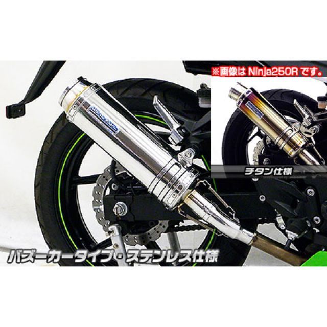 WirusWin Ninja250用 スリップオンマフラー バズーカータイプ サイレンサー チタン仕様 ウイルズウィン マフラー本体 Ninja250｜パークアップ 店