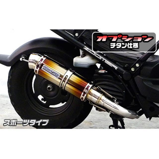 WirusWin ズーマー用 ショットマフラー スポーツタイプ オプション オプションB・D ウイルズウィン マフラー本体 ズーマー|パークアップ 店