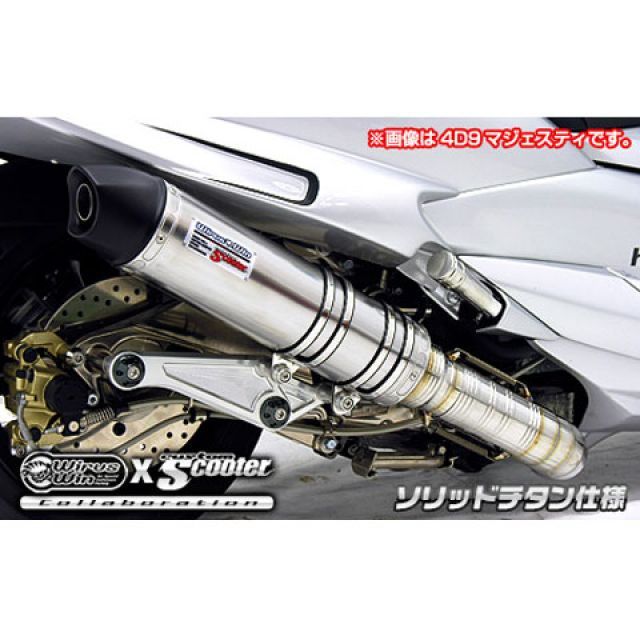 WirusWin マジェスティS（SMAX）用 ビートイットマフラー（キャタライザー内蔵） サイレンサー ソリッドチタン仕様 ウイルズウィン マフラー本体 マジェスティS