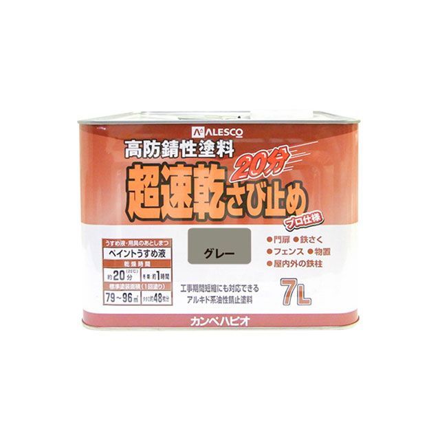 Kanpe Hapio 超速乾さび止 薄墨色 7L ・00127645091070 カンペハピオ D.I.Y.