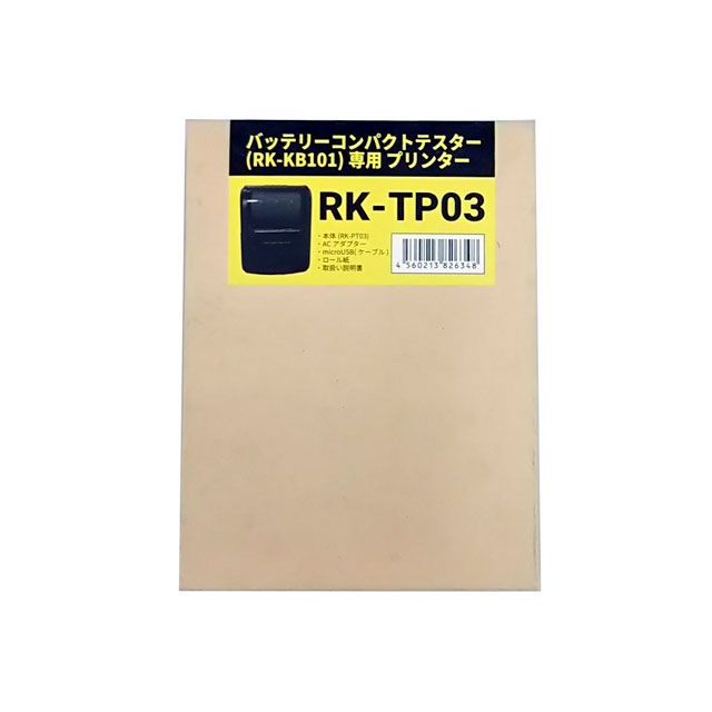 KBL バッテリーコンパクトテスター（RK-KB101）専用プリンター RK-TP03 KBL バッテリー｜パークアップ 店
