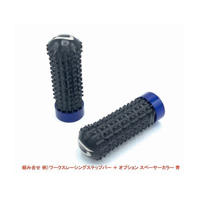 ストライカー ワークスレーシングステップバー オプション スペーサーカラー 10mm 青 1個 STRIKER