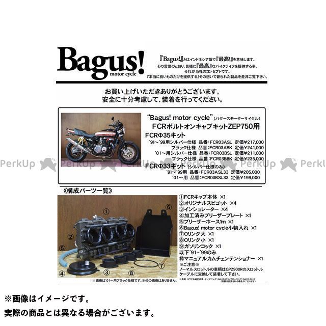 無料雑誌付き バグース ゼファー750 Fcr35 キャブレターキット ブラック Zephyr750 91 99 Bagus Janadharvarta Com