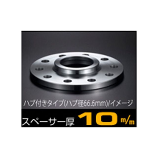 DIGICAM 輸入車用ワイドトレッドスペーサー10mmハブ付 DSPM1214112510H デジキャン タイヤ・ホイール