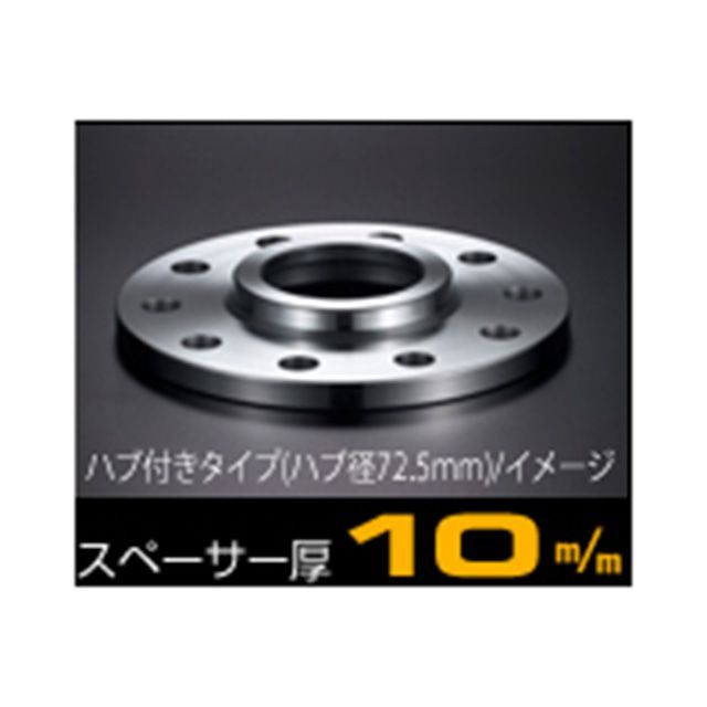 DIGICAM 輸入車用ワイドトレッドスペーサー10mmハブ付 DSPM12141201010H デジキャン タイヤ・ホイール