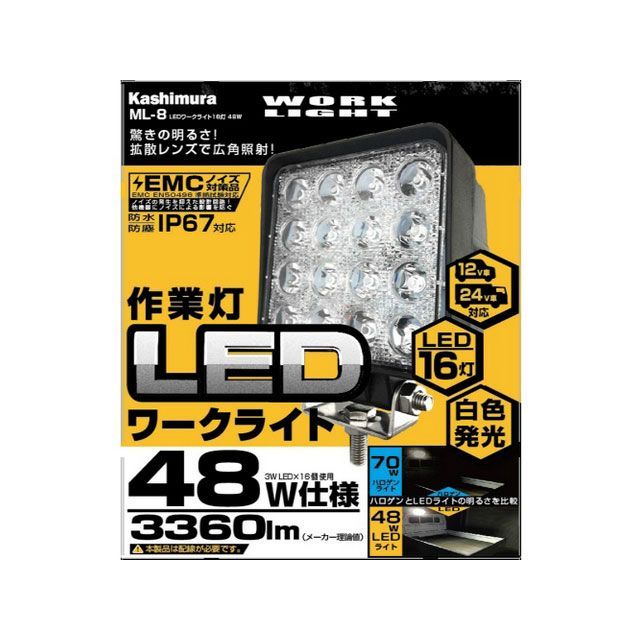 【✨lc7✨Kashimura✨ML-35✨LEDライト✨2個セット✨】 カシムラ(Kashimura) LEDワークライト電動フォークリフト対応 2