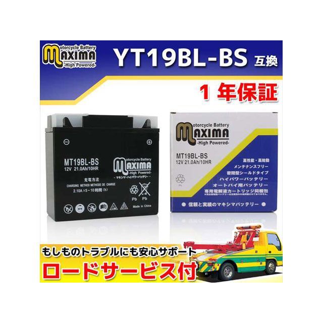 無料会報付き マキシマ乾電池 汎用 進路補助付き モーターバイクバッテリー メンテナンスフリーバッテリー Mt19bl Bs 替り Yt19bl Bs Bmw Maxima Battery Mattschofield Com