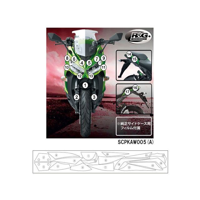 R&G セカンドスキン RG-SCPKAW005A アールアンドジー その他外装関連パーツ Z1000SX｜パークアップ 店