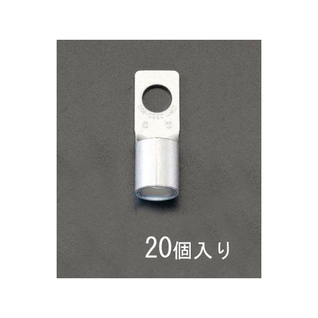 ESCO 150-8S CB形 裸圧着端子（20個） EA538ML-11 エスコ 電動手道具
