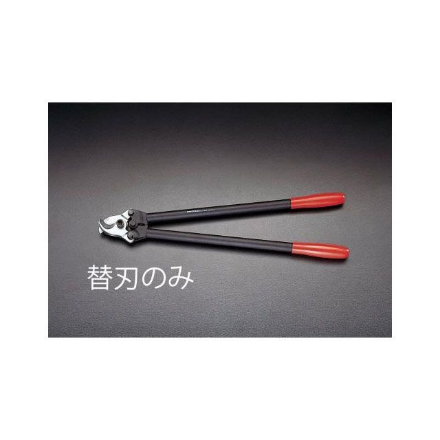 ESCO ケーブルカッター替刃（EA585KG，KJ用） EA585KJ-1 エスコ 電動工具