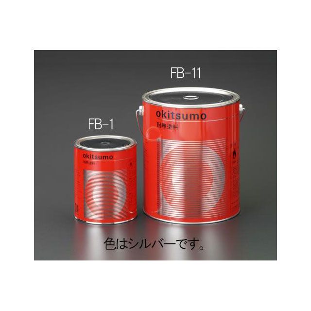 ESCO 3.0kg 耐熱塗料(半艶・銀) EA942FB-11 エスコ 作業場工具|パークアップ 店