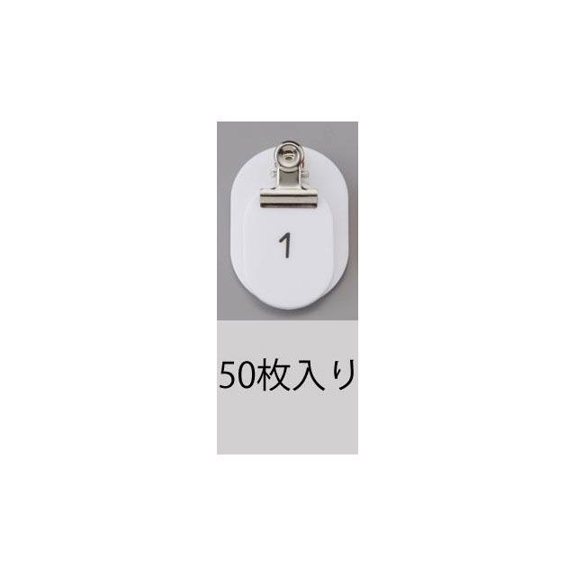 ESCO 40x60mm 1～ 50 親子札（白） EA956V-71 エスコ ハンドツール