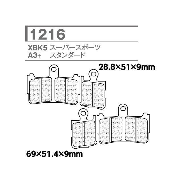 X.A.M 1216-XBK5 CL ブレーキパッド 1216-XBK5 XAM ブレーキパッド
