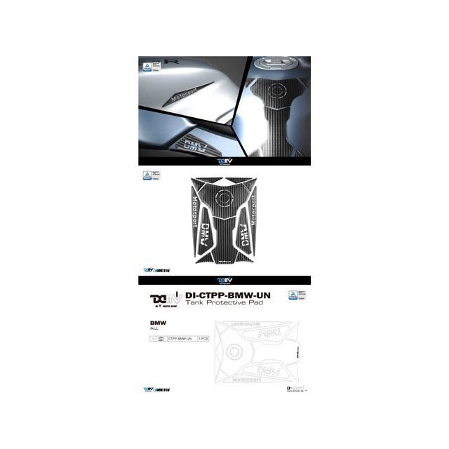 Dimotiv カーボンタンクパッド BMW汎用 DI-CTPP-BMW-UN ディモーティブ タンク関連パーツ BMW汎用