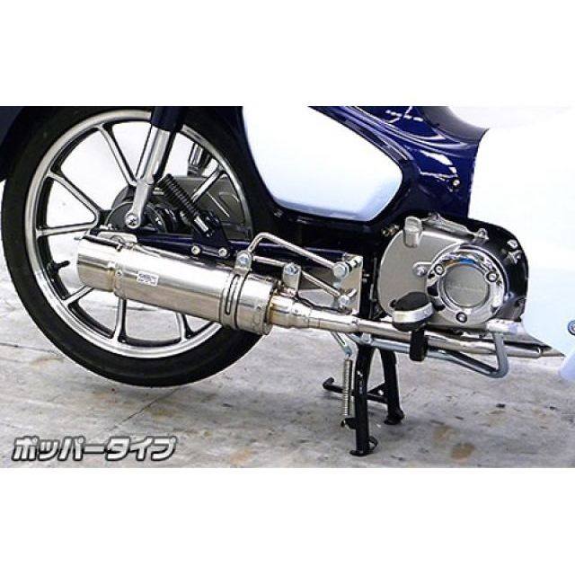 WirusWin スーパーカブ C125(2BJ-JA48)用 ロイヤルマフラー ポッパータイプ ウイルズウィン マフラー本体 スーパーカブ C125