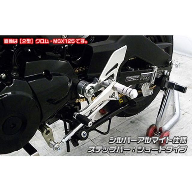 WirusWin 3型 グロム(MSX125)用 バックステップ シルバーアルマイト仕様 ステップバー ショートタイプ ウイルズウィン バックステップ関連パーツ 3型 グロム(MSX125)|パークアップ 店