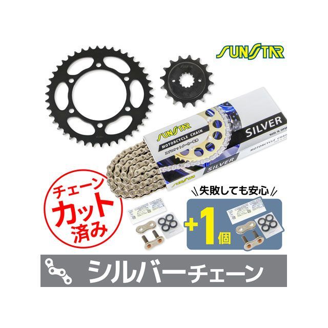 SET KS30706 チェーン＆サンスター スプロケ 3点セット（シルバー） KS30706 セット商品 スプロケット関連パーツ ZEPHYR400X｜パークアップ 店