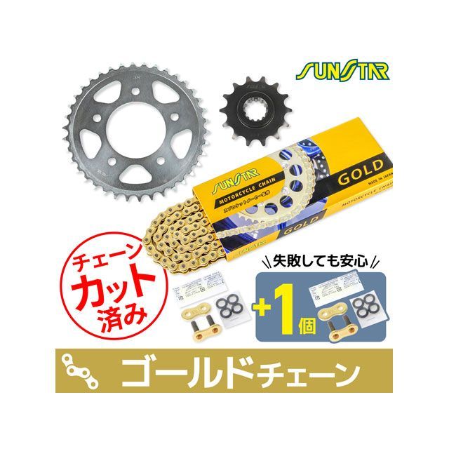 SET KS31607 チェーン＆サンスター スプロケ 3点セット（ゴールド） KS31607 セット商品 スプロケット関連パーツ V-TWIN MAGNA