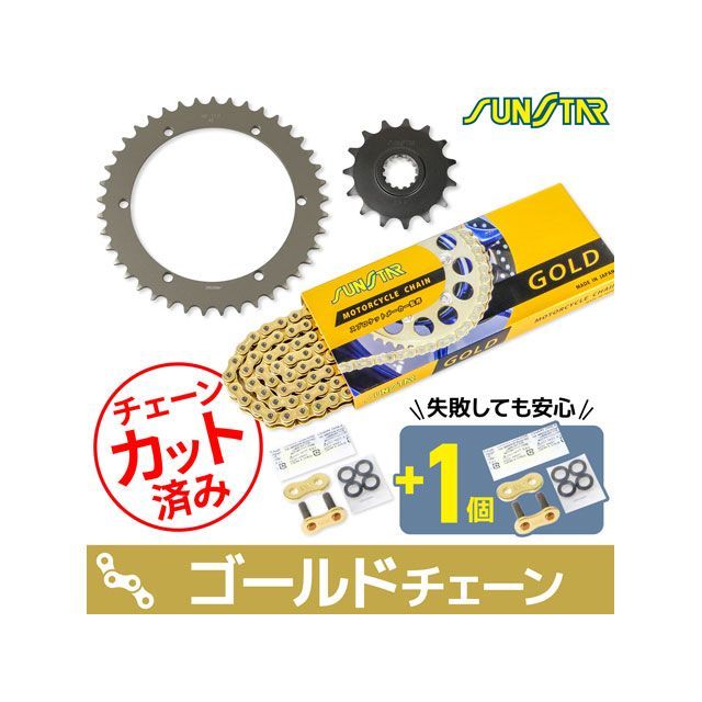 SET KS32403 チェーン&サンスター スプロケ 3点セット(ゴールド) KS32403 メーカー在庫あり セット商品 スプロケット関連パーツ SR400|パークアップ 店