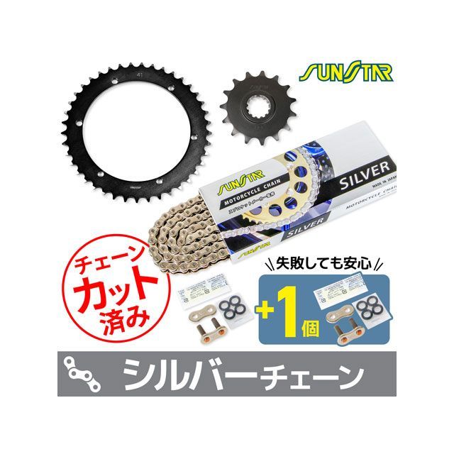 SET KS32406 チェーン＆サンスター スプロケ 3点セット（シルバー） KS32406 セット商品 スプロケット関連パーツ SR400｜パークアップ 店