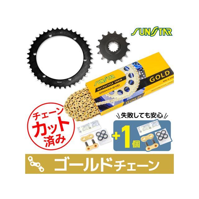 SET KS32407 チェーン&サンスター スプロケ 3点セット(ゴールド) KS32407 セット商品 スプロケット関連パーツ SR400|パークアップ 店