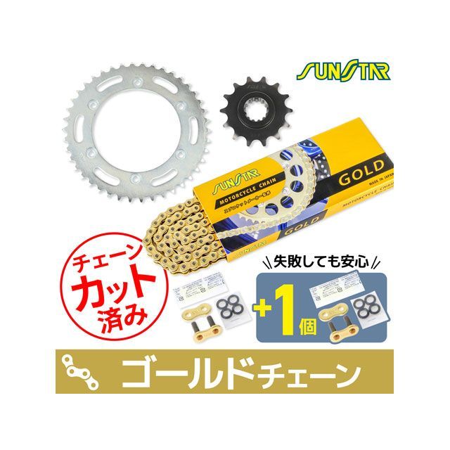 SET KS33507 チェーン＆サンスター スプロケ 3点セット（ゴールド） KS33507 セット商品 スプロケット関連パーツ JADE